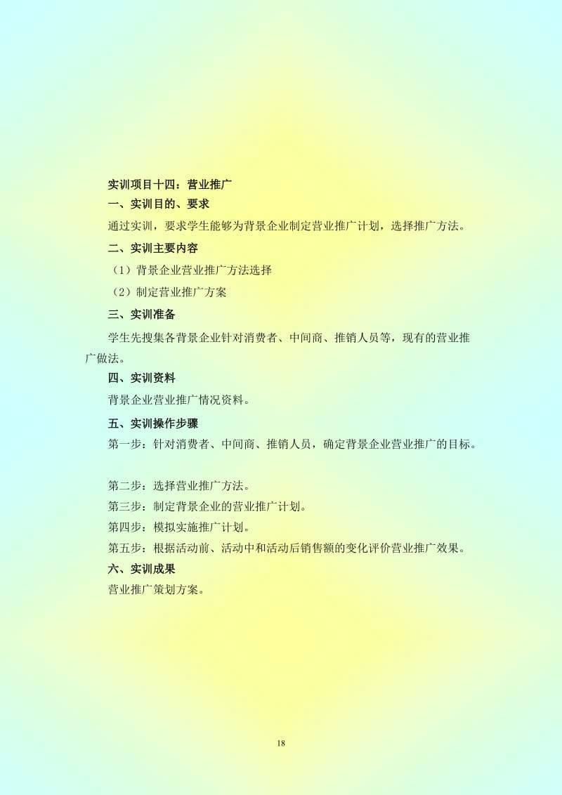 市场营销策划课程实训项目库 从理论到实战的赋能之路