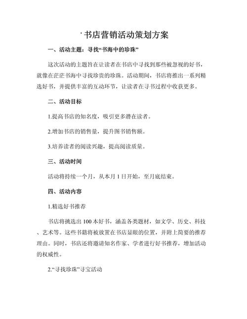 书香浸润，流量变现 XX书店年度整合营销活动策划方案