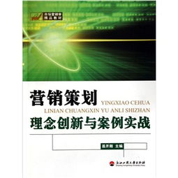 融合之道 市场营销学精品教材的策划理念创新与案例实战双轮驱动