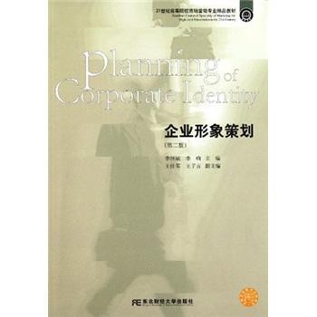 融会贯通 企业形象与营销策划的共生策略