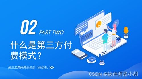 第三方付费模式与尤伯罗斯模式 让你的商品由别人买单